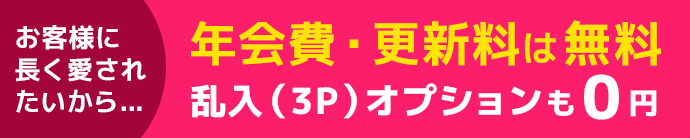 年会費無料