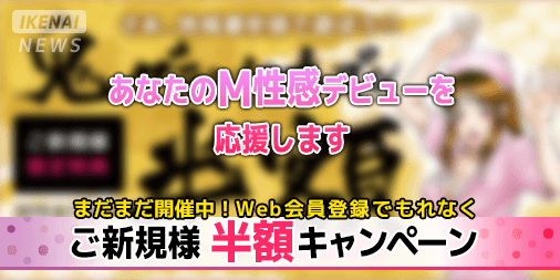 鬼グランドオープン!半額祭り