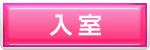 18歳以上の方